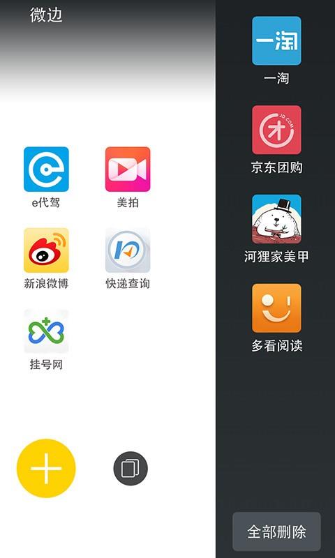 微边  v2.2.2图2