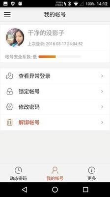 新浪微盾  v2.9.0图4