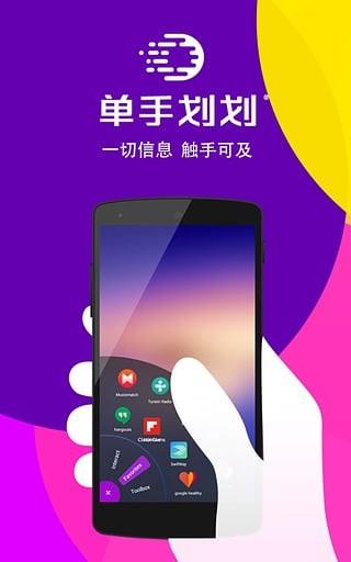 单手划划  v2.28图5