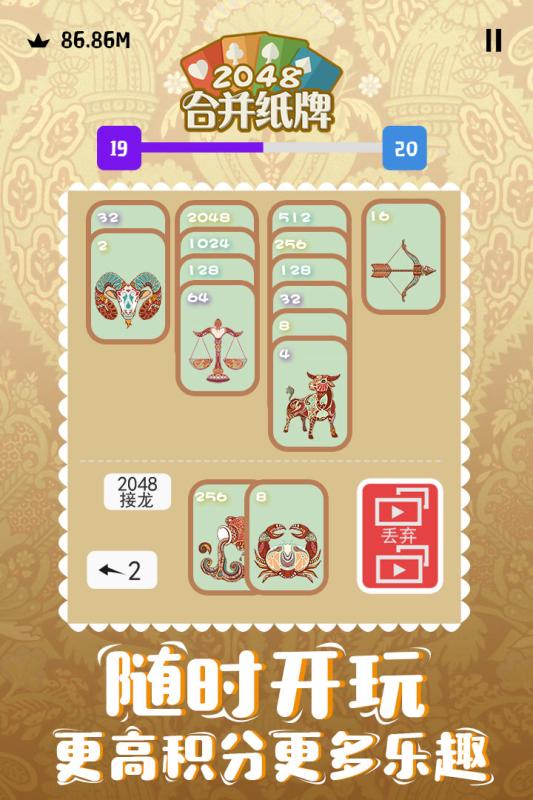 2048合并纸牌  v1.0.0图2