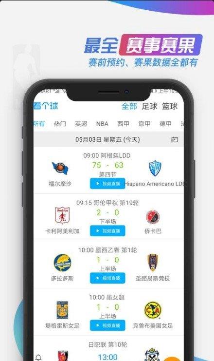 看个球正版  v2.2.0图1