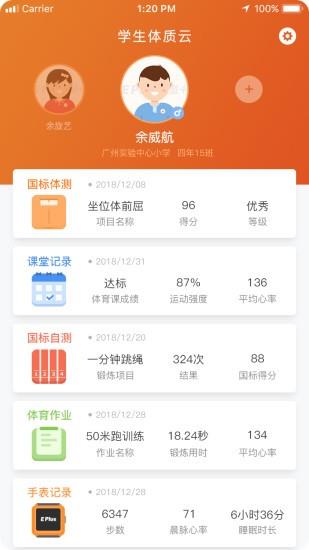 体质云  v1.2.9图1