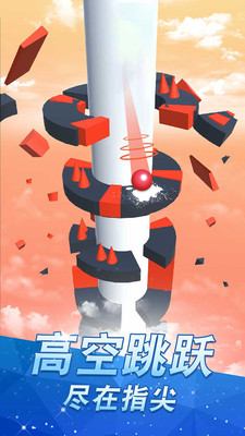 高台跳球  v1.0.2图2