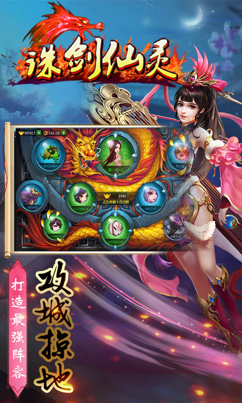 诛仙剑灵变态版  v1.0.0图4