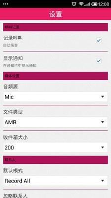 通话录音器  v1.4图2