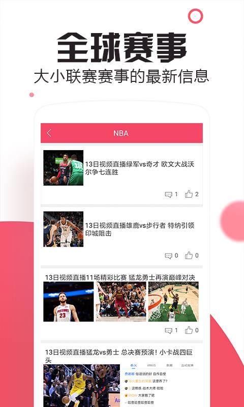 立行篮球  v1.0.0图4