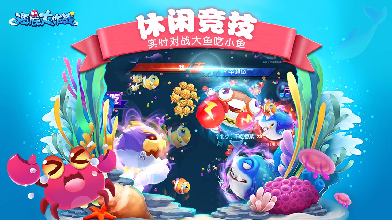 海底大作战九游版  v4.0图3