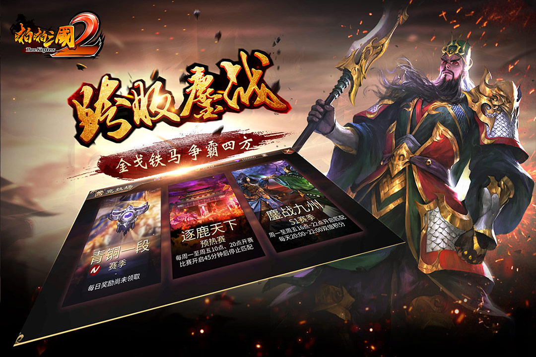 啪啪三国2手游九游版  v1.6.0图2