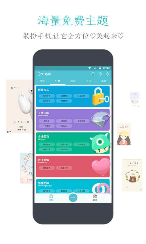 91锁屏  v6.1.7图2