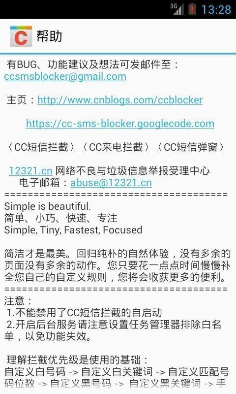 CC短信拦截  v0.0.8.8图3