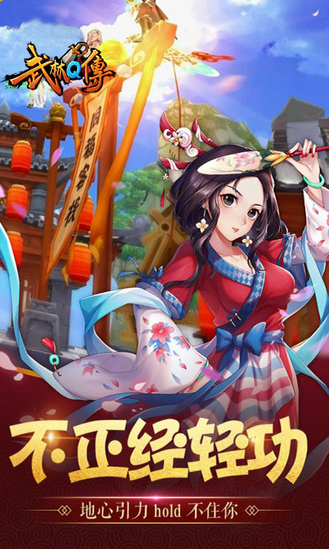 武林Q传变态版  v1.3.0图3