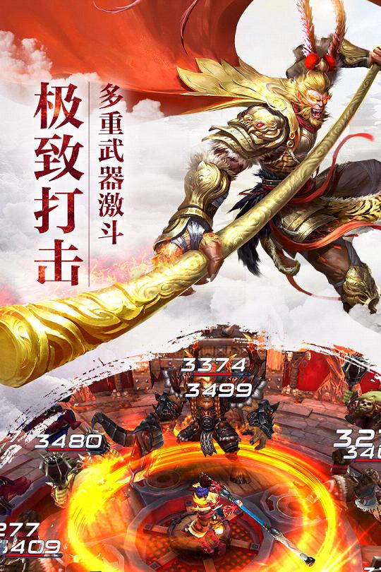 大圣之怒手游益玩版  v2.6.0图4