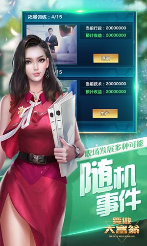 要做大富翁九游版  v4.520图4