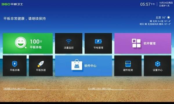 360平板卫士  v3.2.2图1