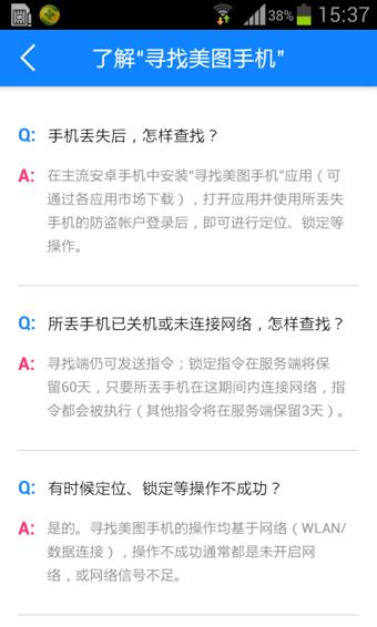 寻找美图手机  v1.1.6图1