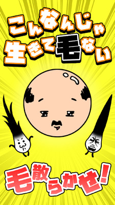 不能再秃下去了  v1.1图1
