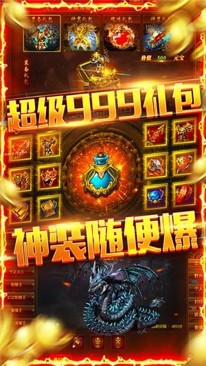 龙权天下高爆版  v1.0图3