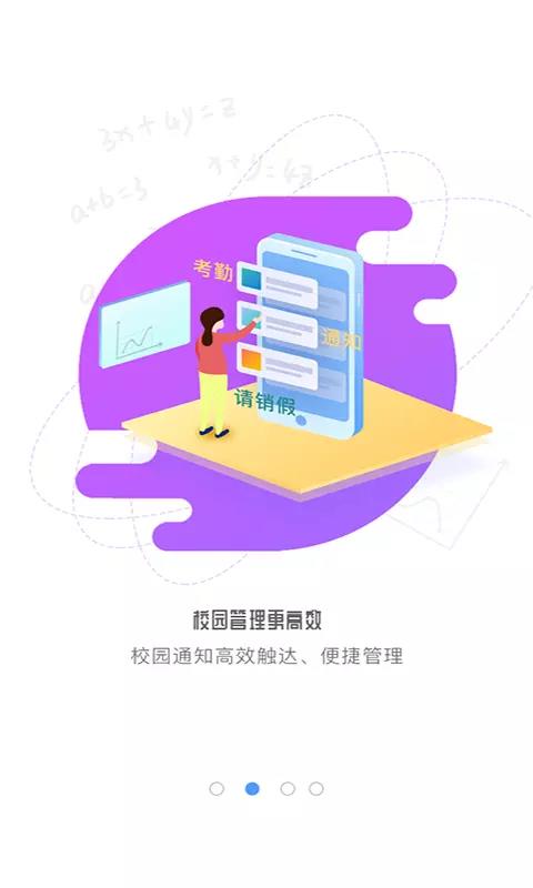 象牙塔校安格  v3.7.0图3