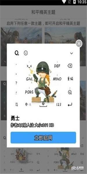 和平精英主题  v1.5图2