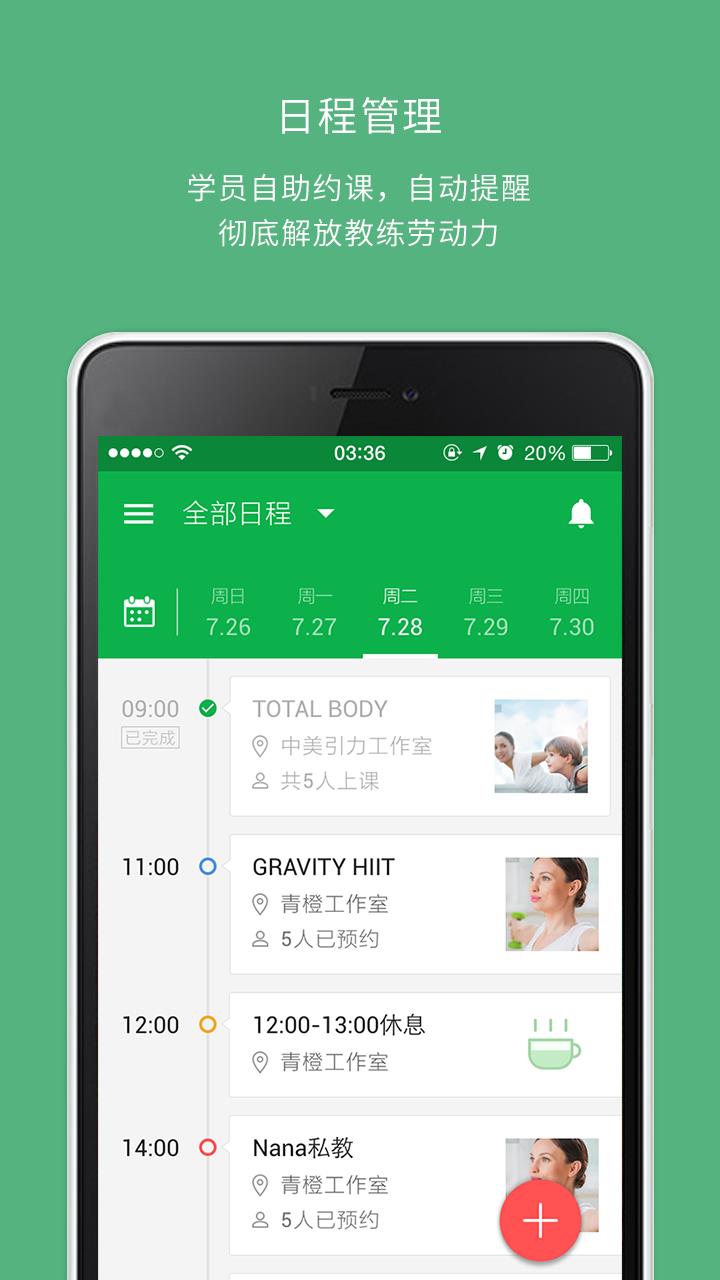 教练助手  v1.210729图1