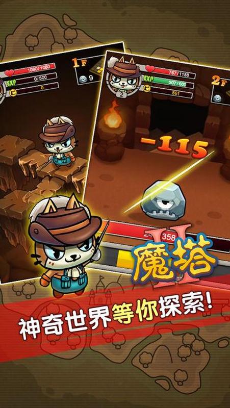 魔塔之勇士猫  v1.0图1