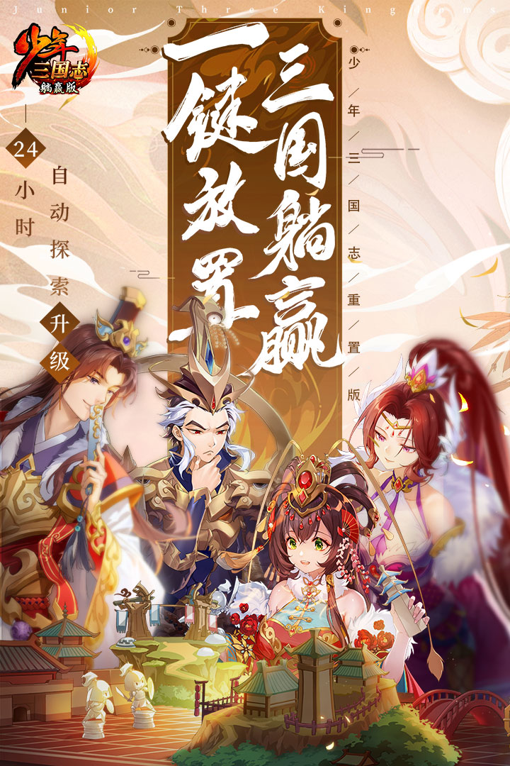 少年三国志vivo版  v8.5.20图1