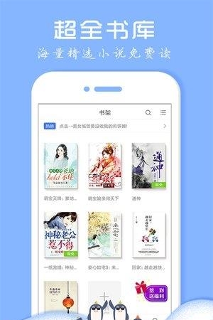 企鹅小说阅读器  v3.5.2图1