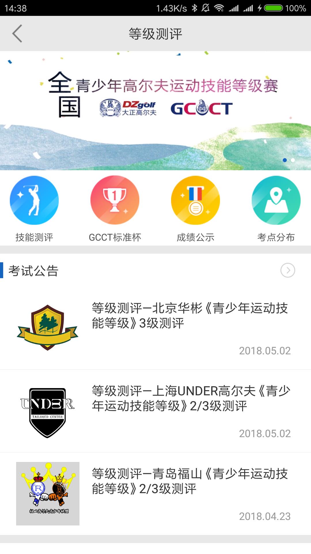 大正高尔夫  v4.5.3图3