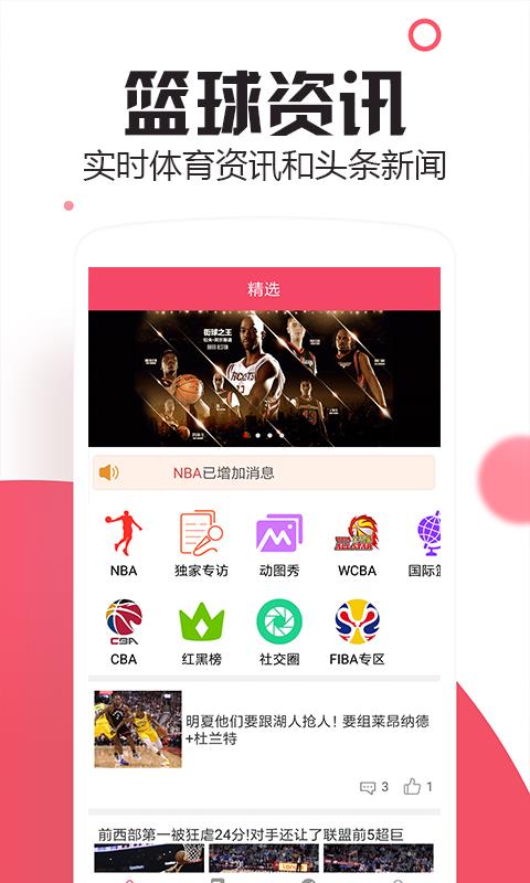 立行篮球  v1.0.0图1