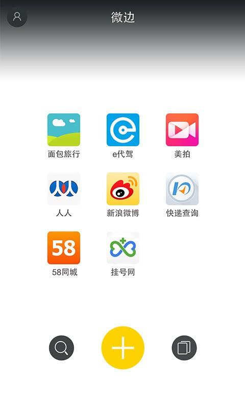 微边  v2.2.2图1