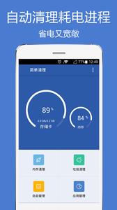 MEM清理大师  v1.0图4