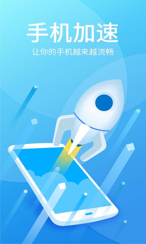 手机加速清理管家  v3.3.5图1