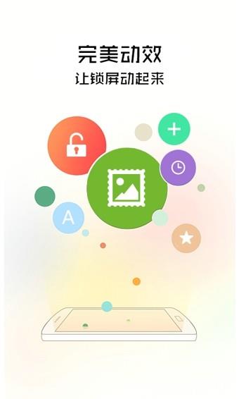 锁屏精灵  v4.010图4