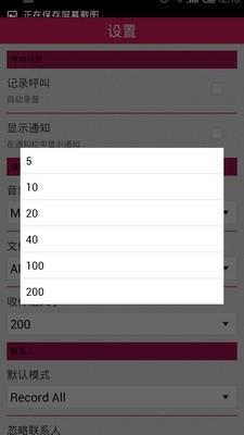 通话录音器  v1.4图4