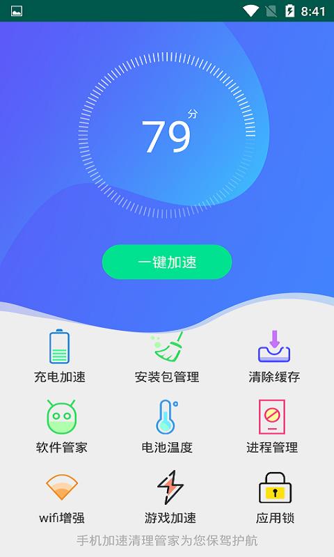 手机加速清理管家  v3.3.5图2