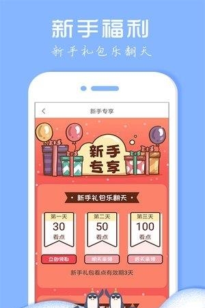 企鹅小说阅读器  v3.5.2图3