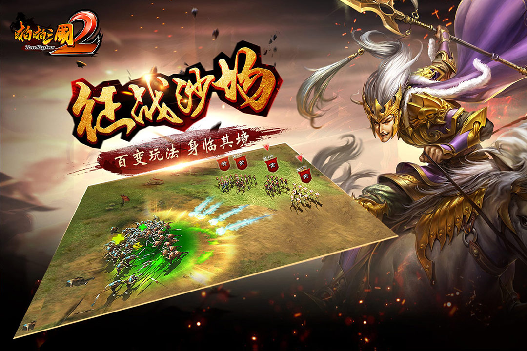 啪啪三国2手游九游版  v1.6.0图5