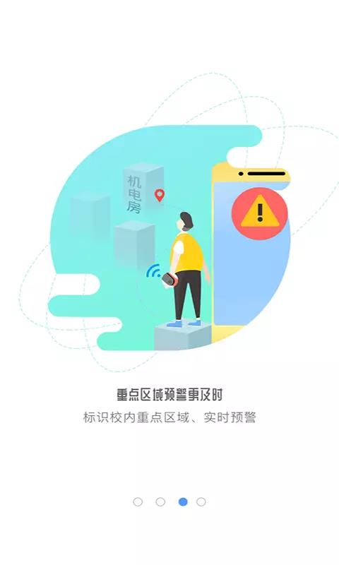 象牙塔校安格  v3.7.0图4