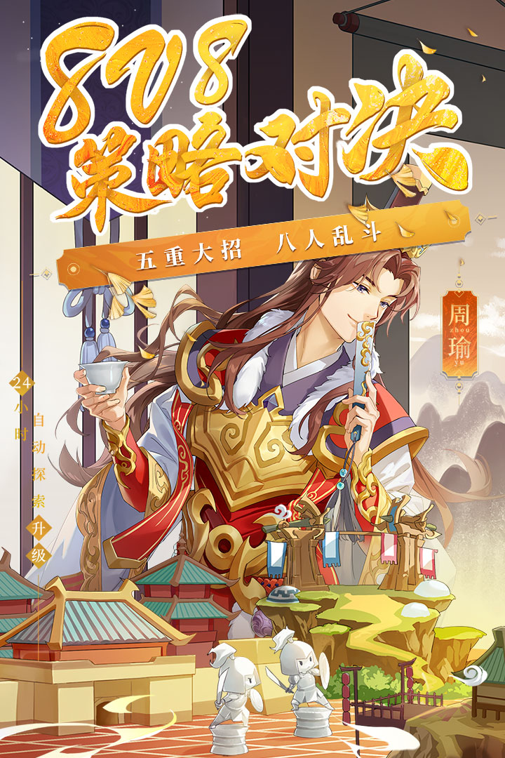 少年三国志vivo版  v8.5.20图3