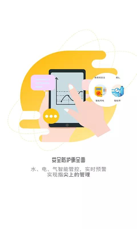 象牙塔校安格  v3.7.0图5