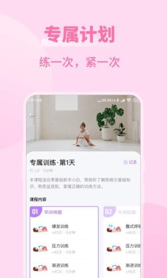 凯格尔运动  v1.0.7图3