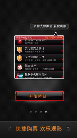 横店电影城手机客户端
