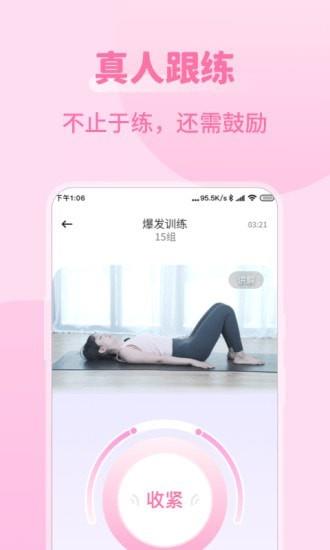 凯格尔运动  v1.0.7图4