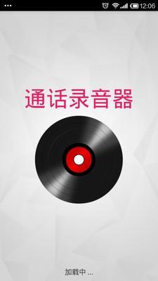 通话录音器  v1.4图1