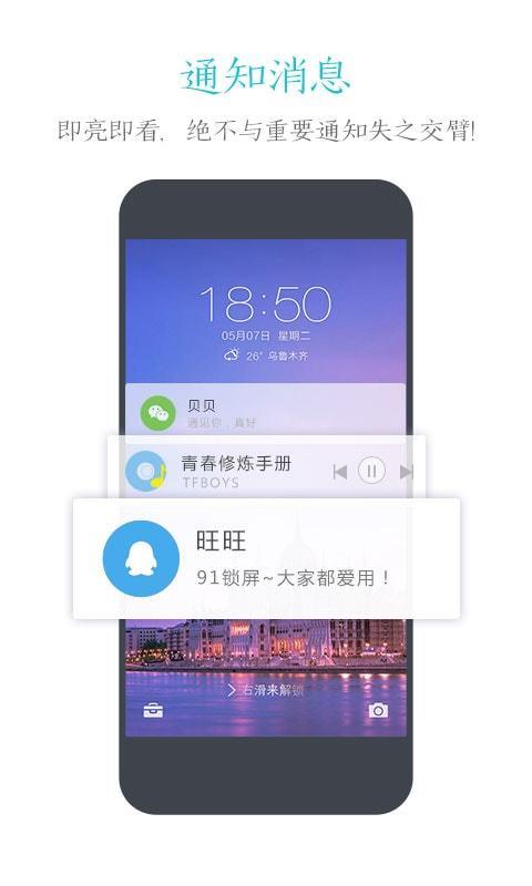 91锁屏  v6.1.7图5