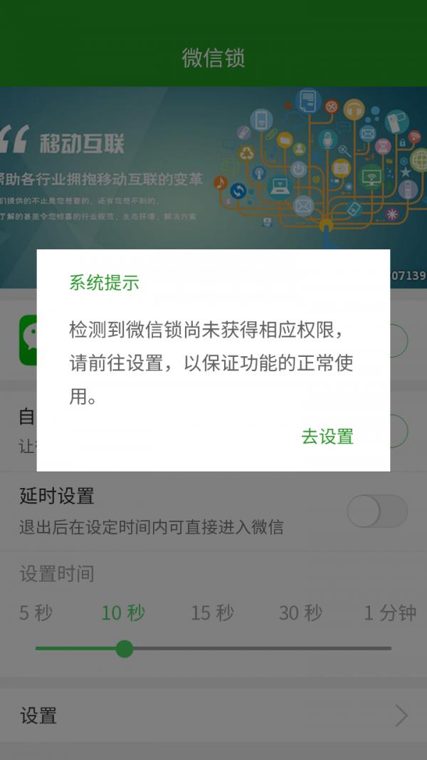 微信锁  v7.1.1图2