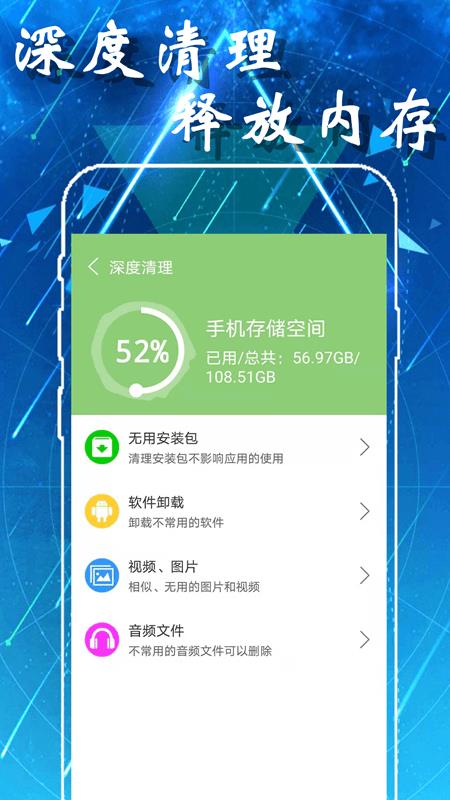 手机清理管家  v13.1图4