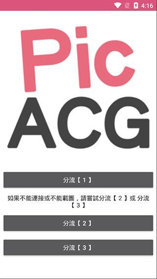 picacg嗶咔漫畫官网版  v1.0.0图2