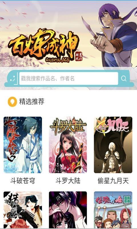 斗罗大陆漫画书客户端  v2.2图2