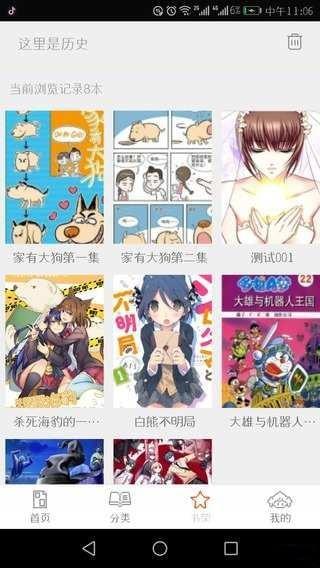 泡泡漫画  v3.2.1图4